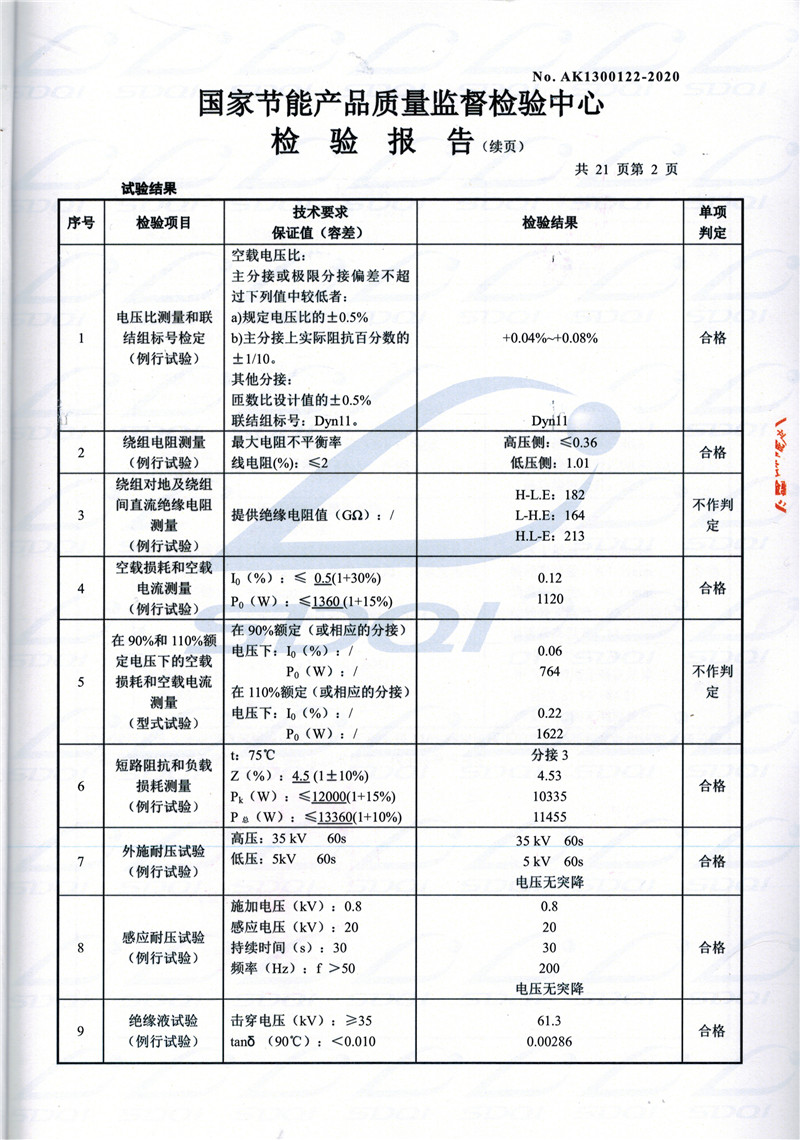 高低压试验报告-S11-1250长垣长垣长垣油浸式变压器-2.jpg